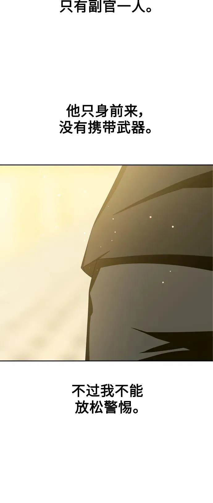 [第169话] 将皇太子关入大牢 第42页
