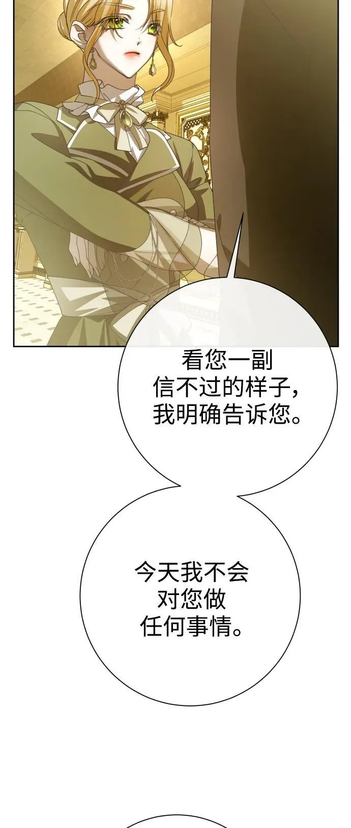 [第169话] 将皇太子关入大牢 第46页