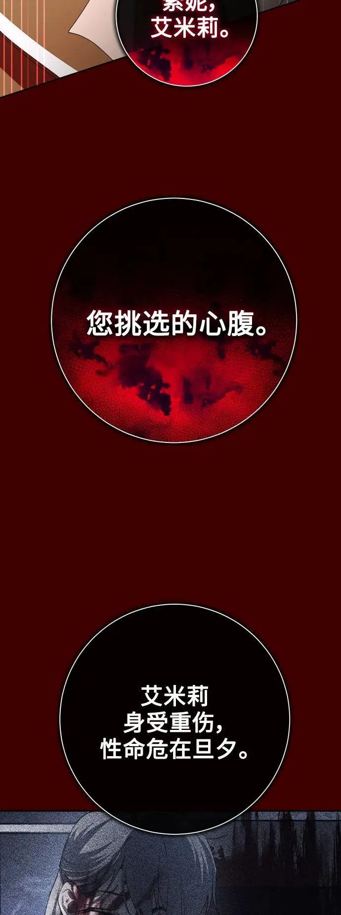 [第169话] 将皇太子关入大牢 第51页