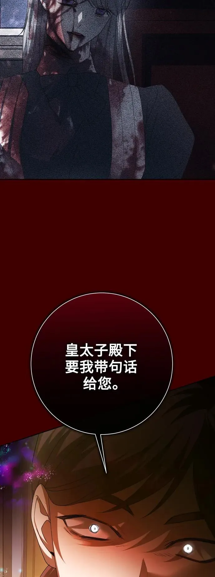 [第169话] 将皇太子关入大牢 第52页
