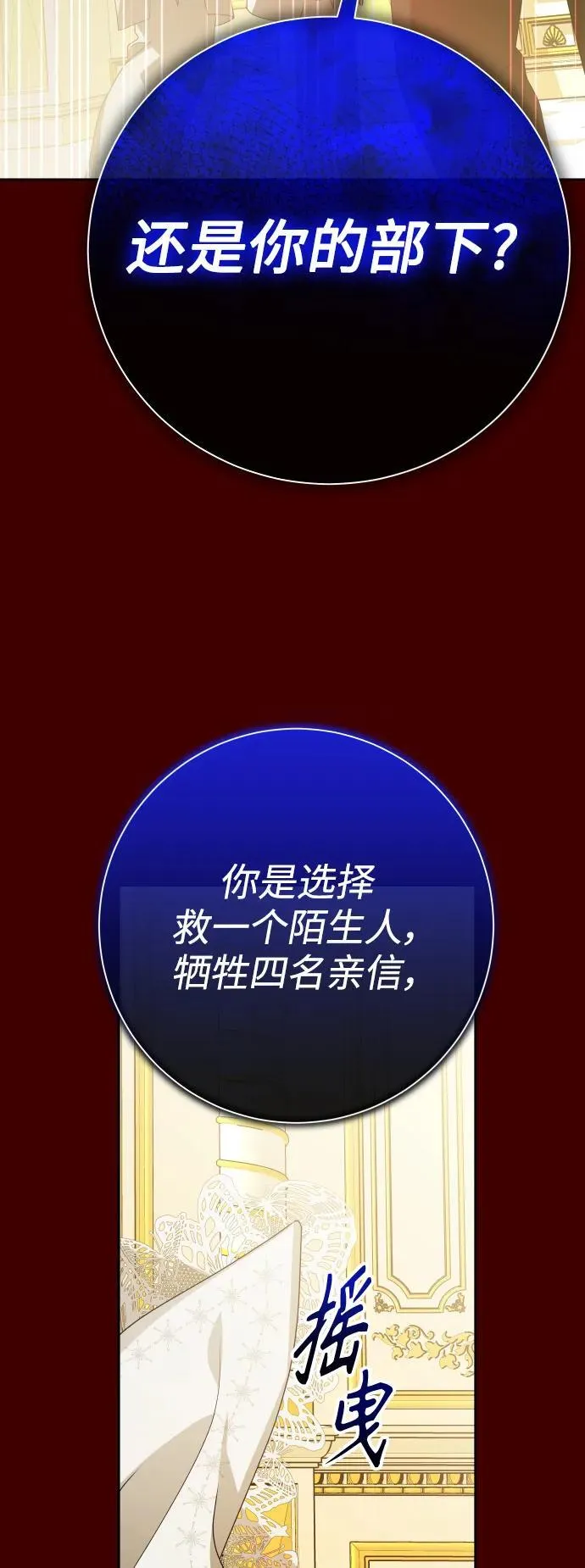 [第169话] 将皇太子关入大牢 第55页