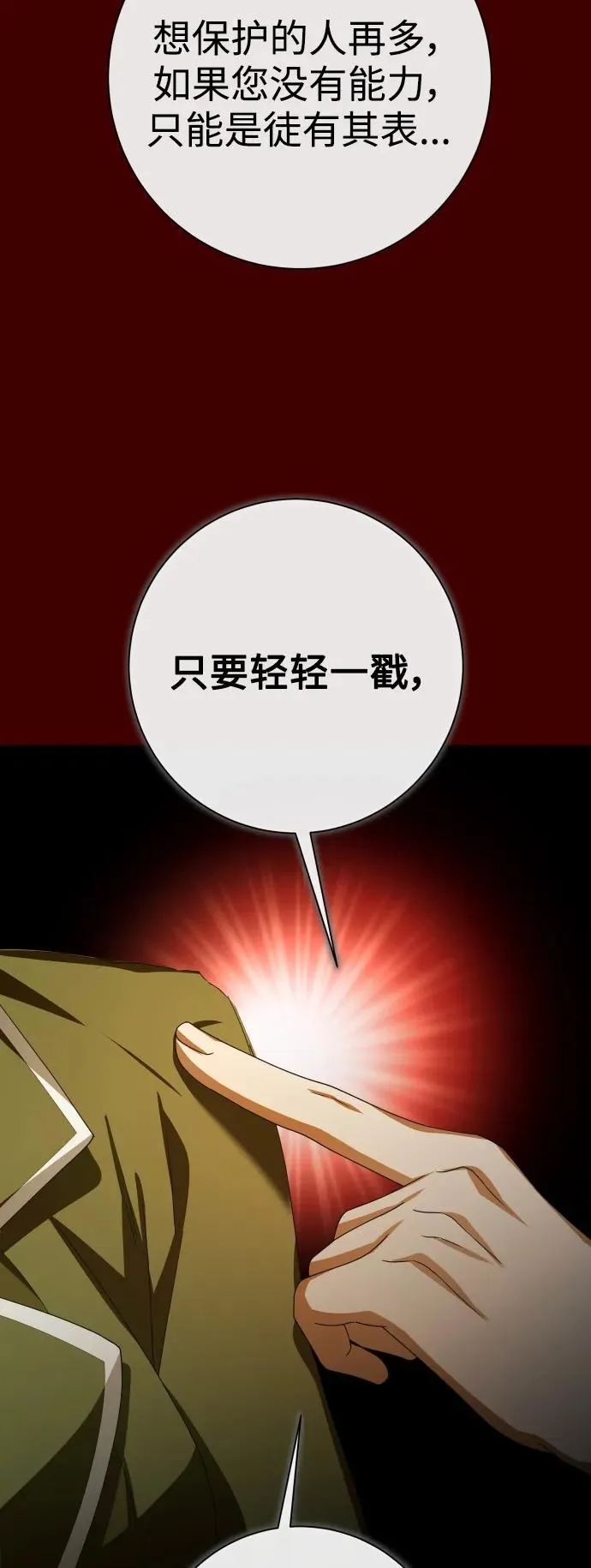 [第169话] 将皇太子关入大牢 第59页