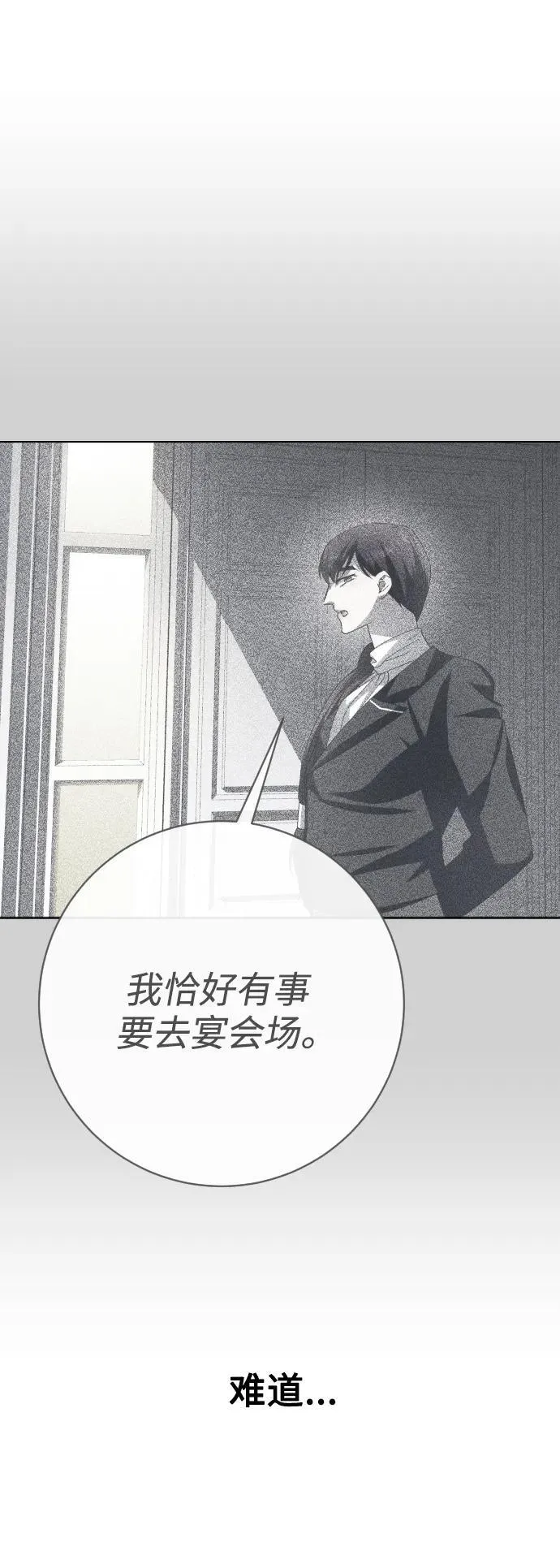 [第169话] 将皇太子关入大牢 第68页