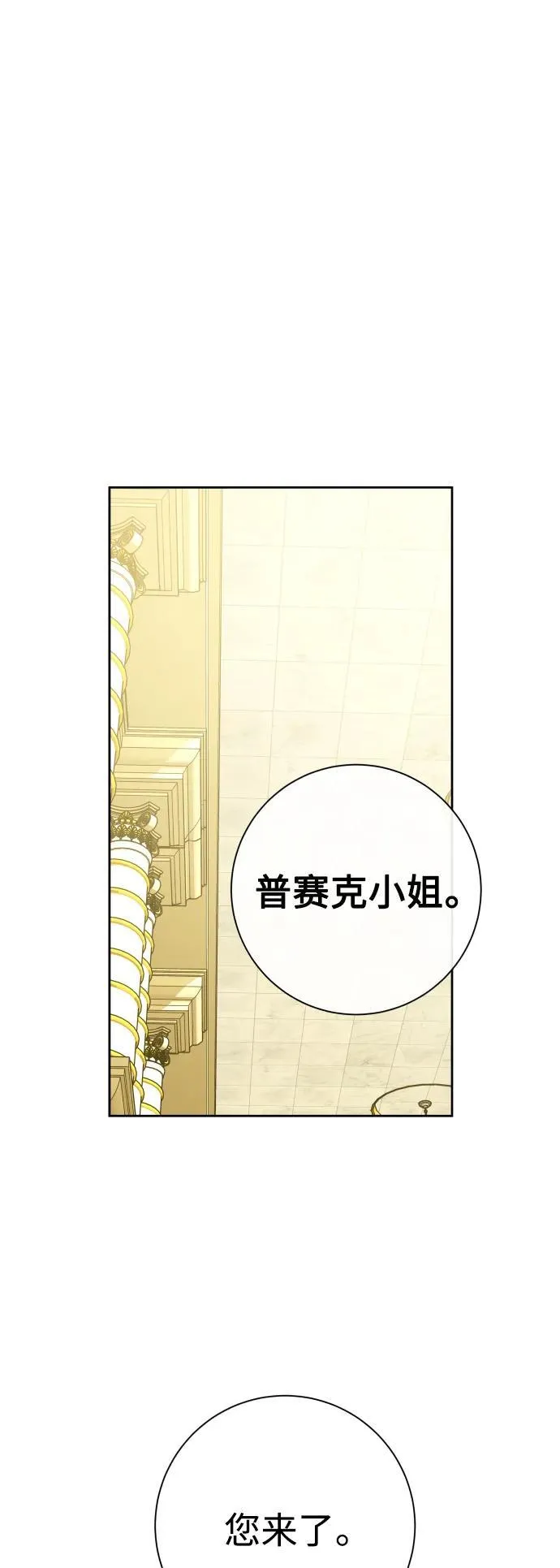 [第169话] 将皇太子关入大牢 第70页