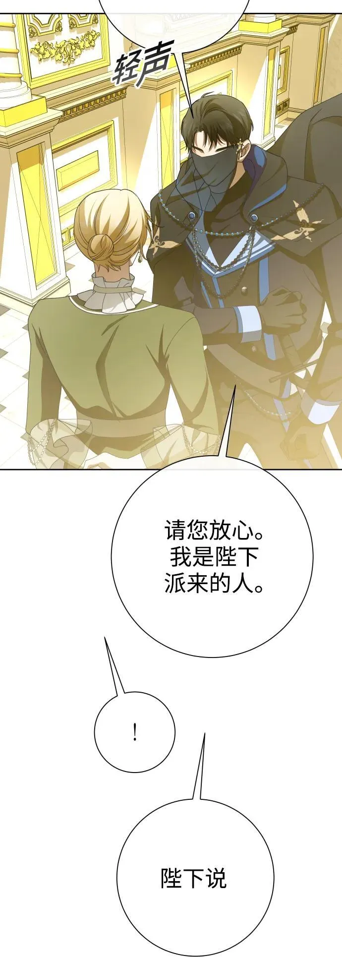 [第169话] 将皇太子关入大牢 第71页