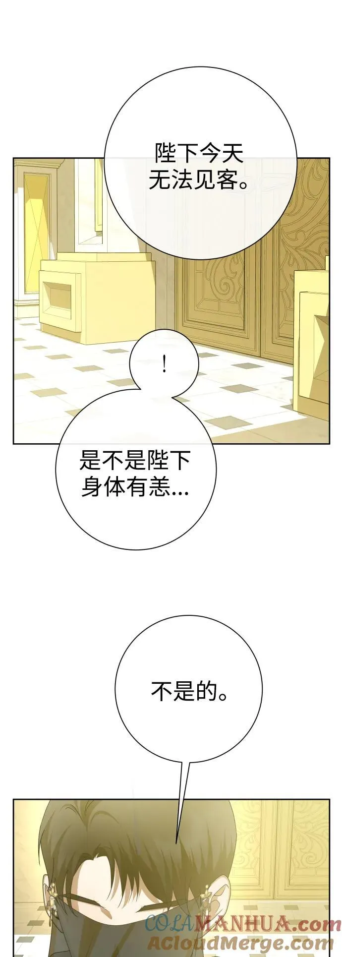 [第169话] 将皇太子关入大牢 第73页