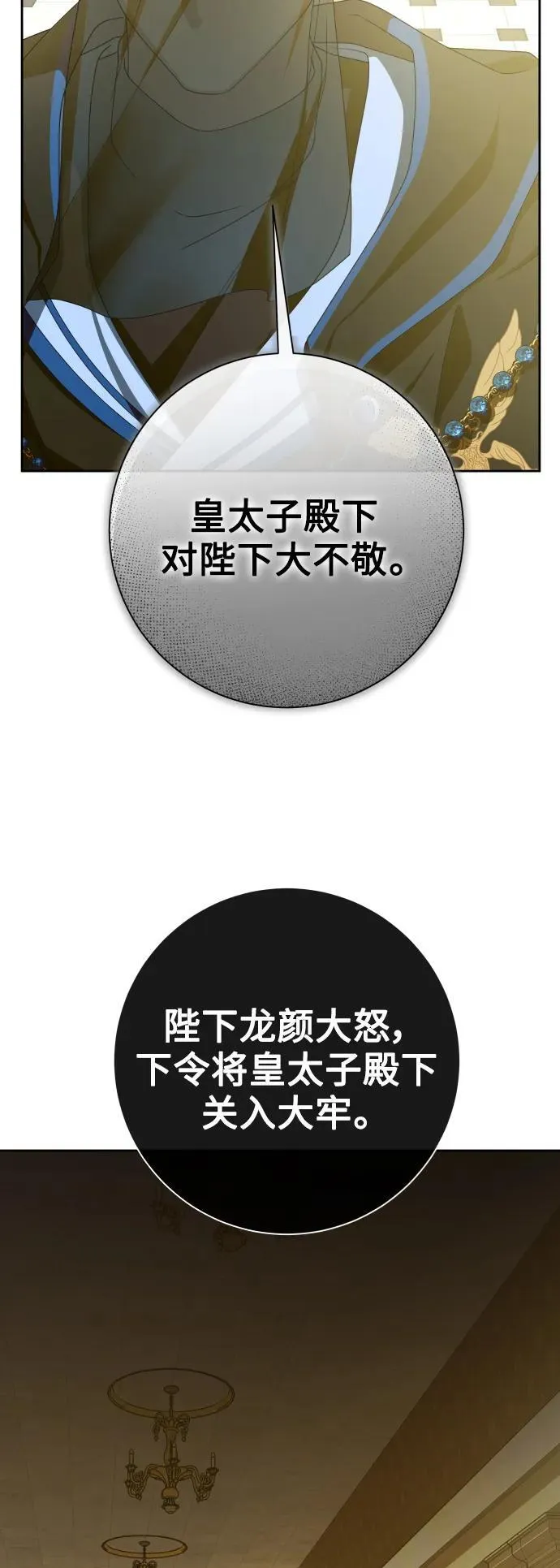 [第169话] 将皇太子关入大牢 第74页