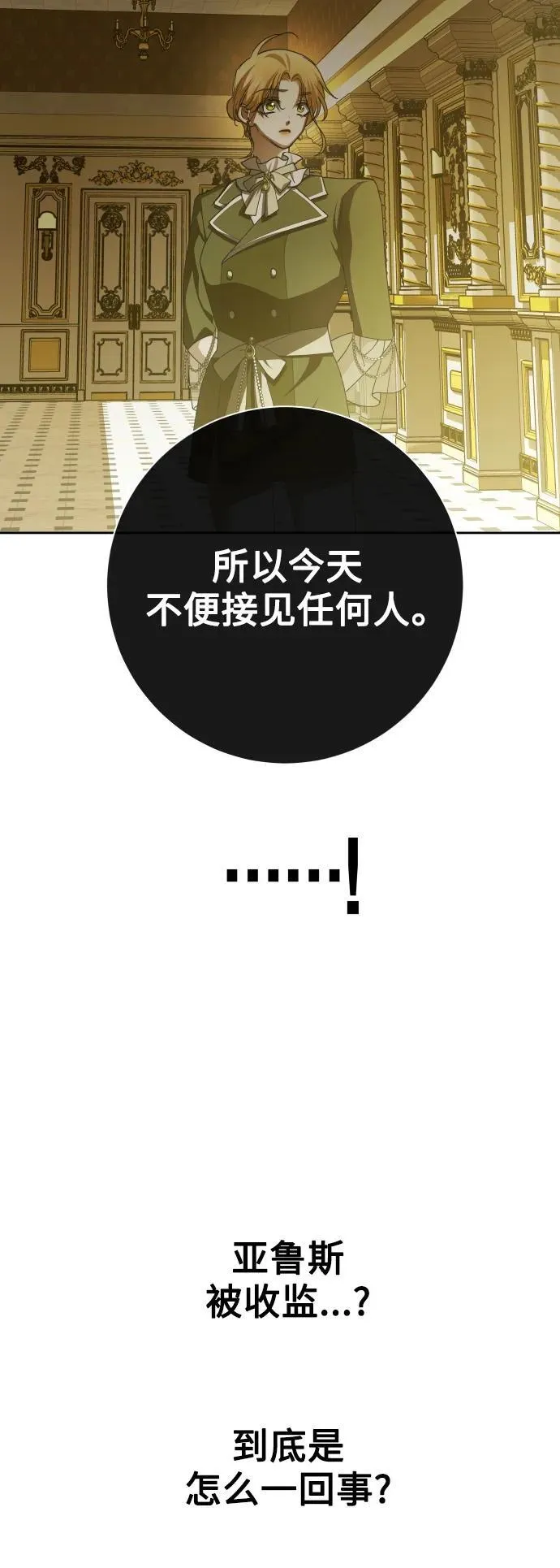 [第169话] 将皇太子关入大牢 第75页