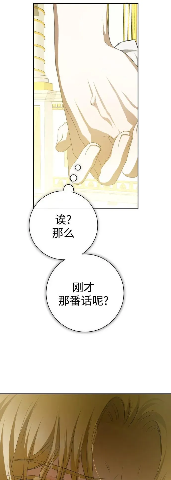 [第169话] 将皇太子关入大牢 第76页