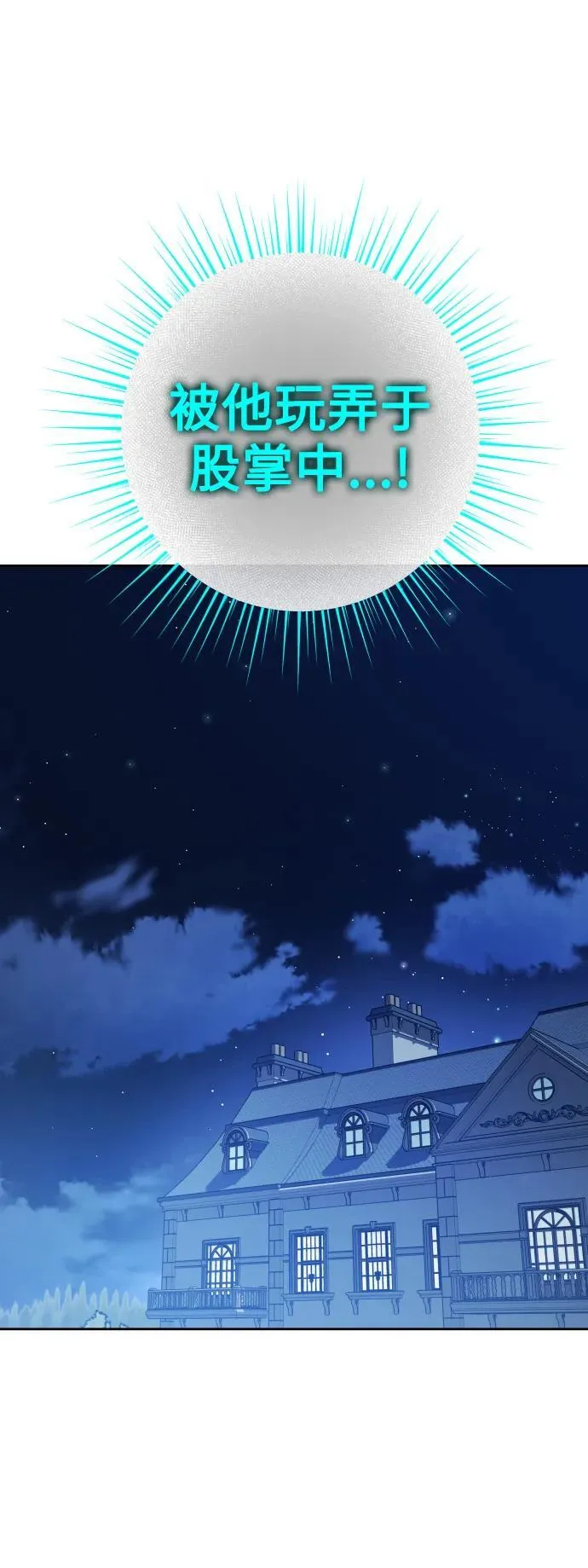 [第169话] 将皇太子关入大牢 第78页