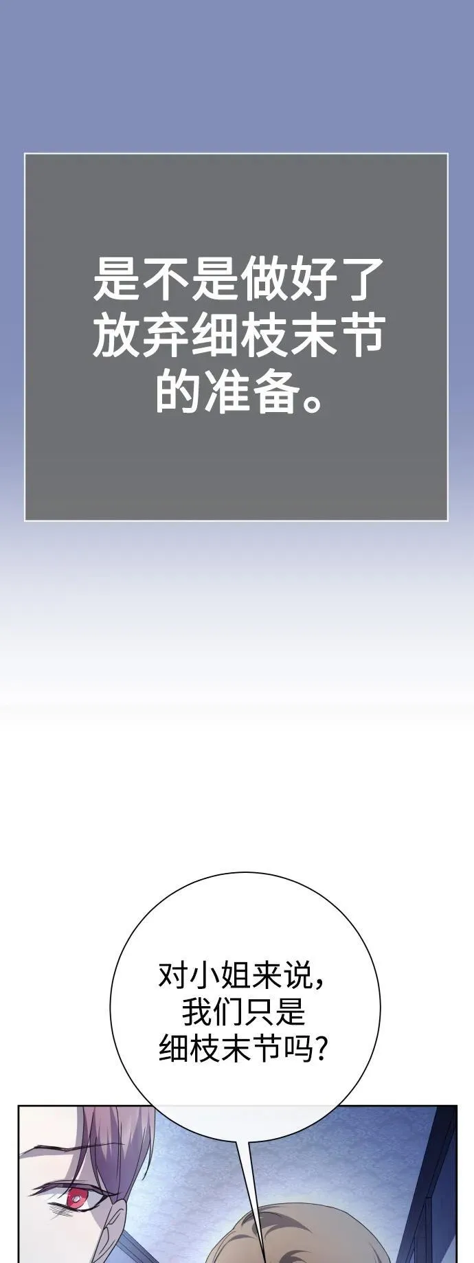 [第169话] 将皇太子关入大牢 第84页