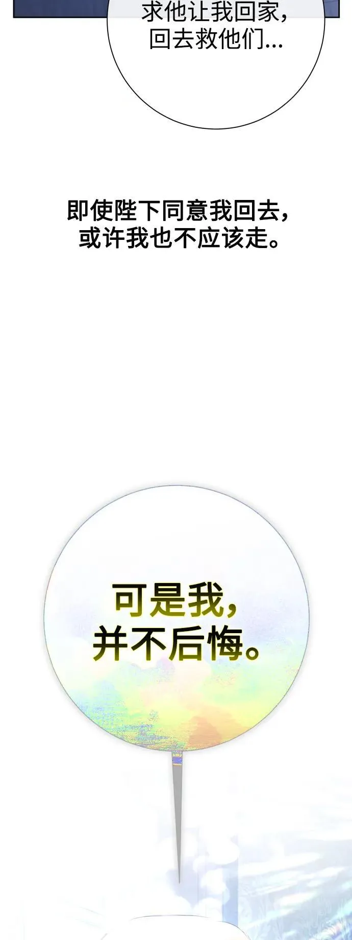 [第169话] 将皇太子关入大牢 第87页