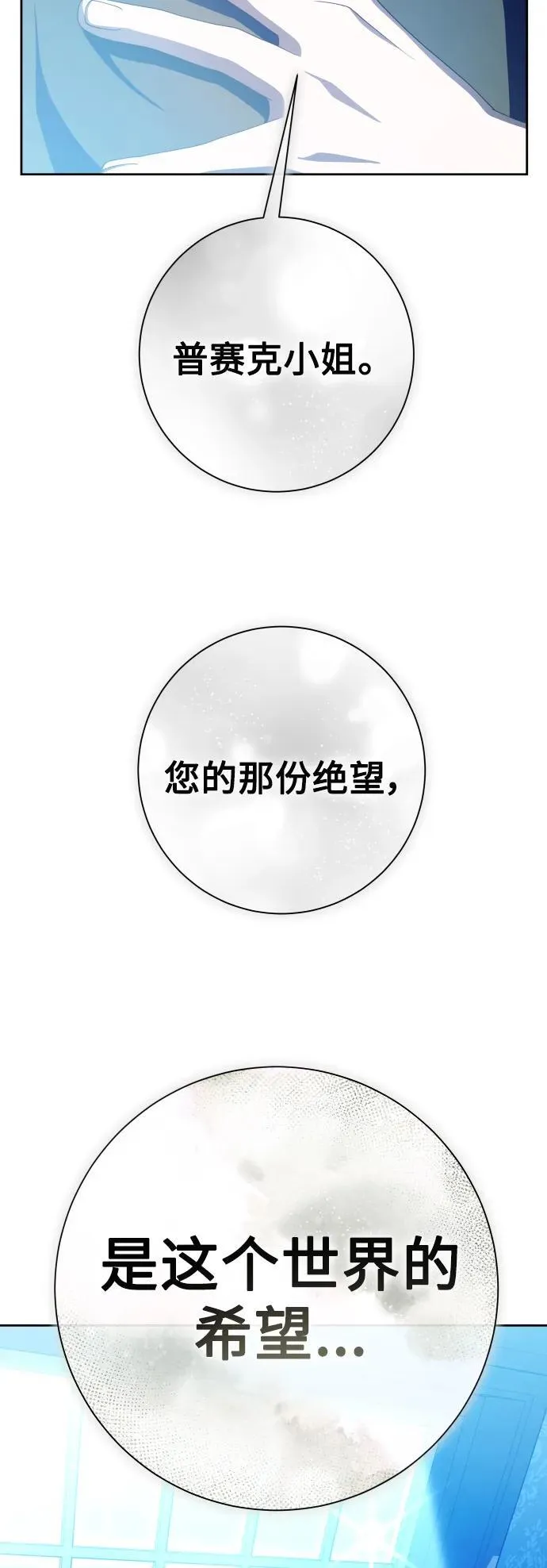[第169话] 将皇太子关入大牢 第91页