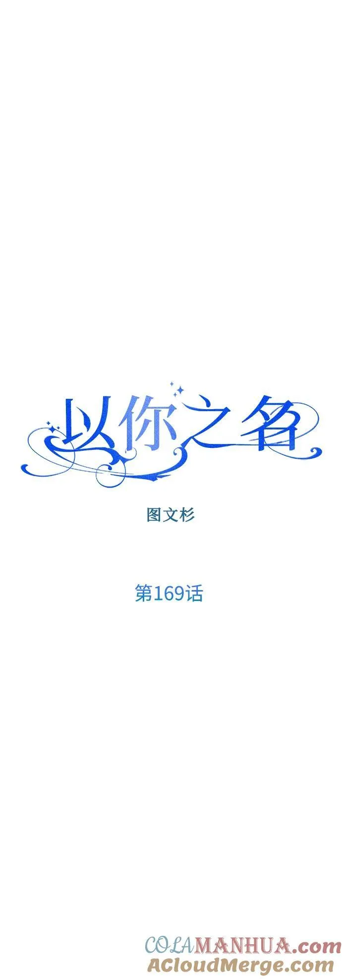 [第169话] 将皇太子关入大牢 第93页