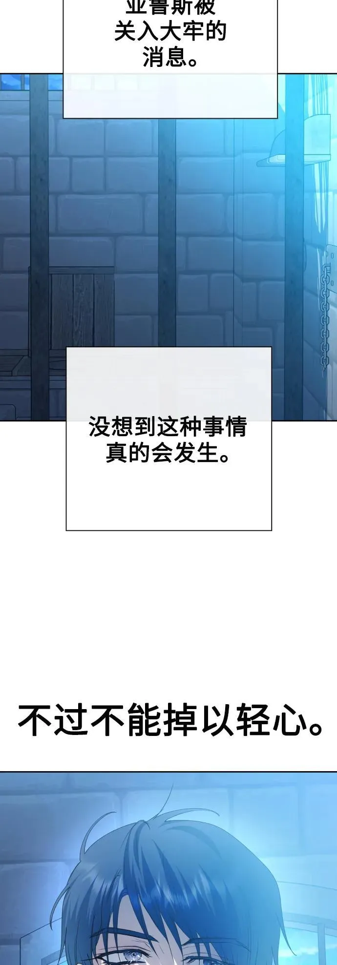 [第169话] 将皇太子关入大牢 第95页