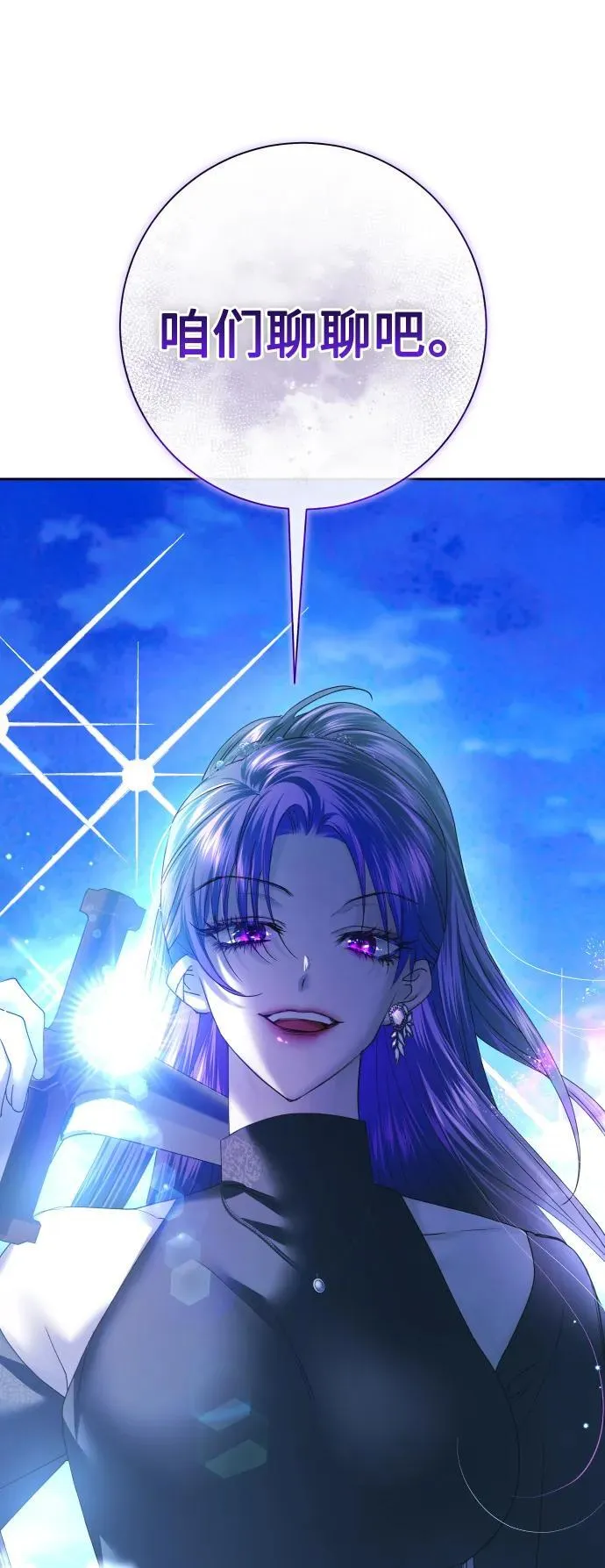 [第169话] 将皇太子关入大牢 第102页