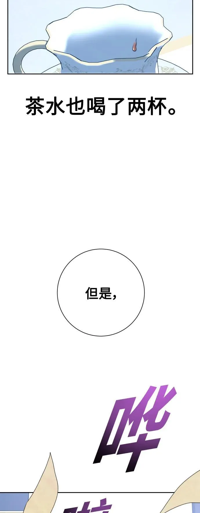 [第172话] 普赛克·罗利（1） 第21页