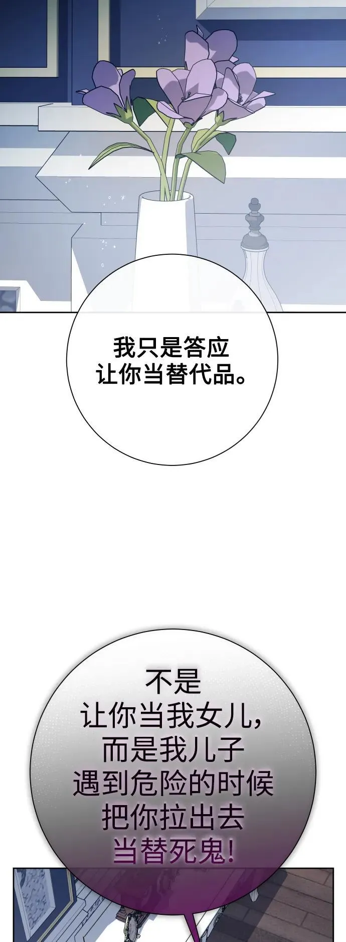 [第172话] 普赛克·罗利（1） 第59页