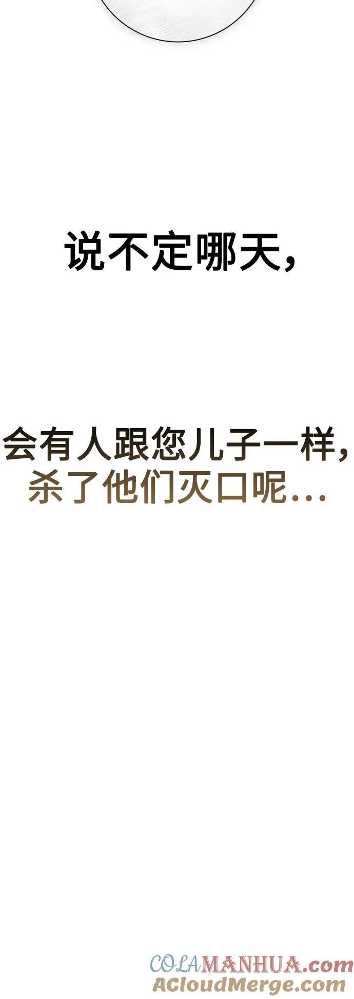 [第172话] 普赛克·罗利（1） 第73页