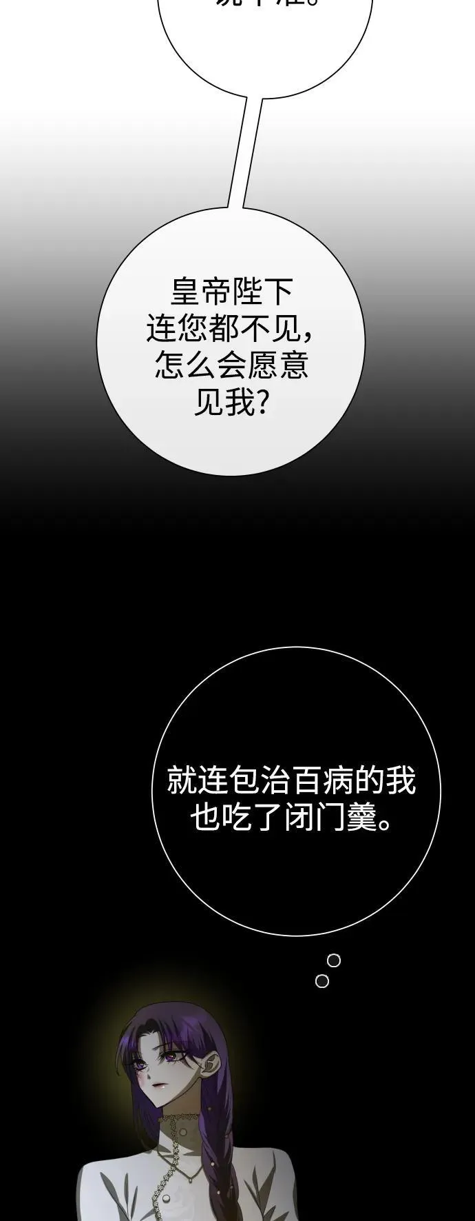 [第172话] 普赛克·罗利（1） 第77页