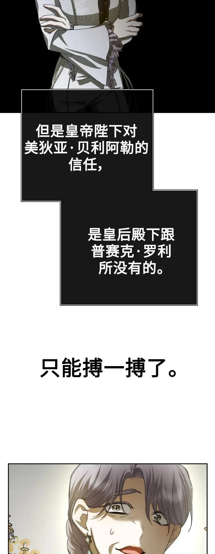[第172话] 普赛克·罗利（1） 第78页