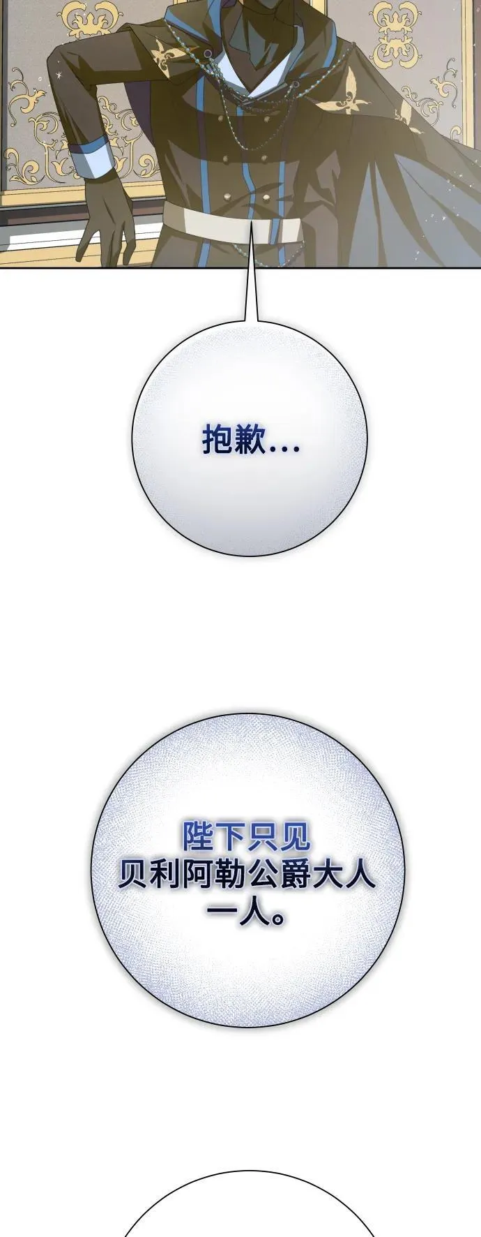 [第172话] 普赛克·罗利（1） 第80页