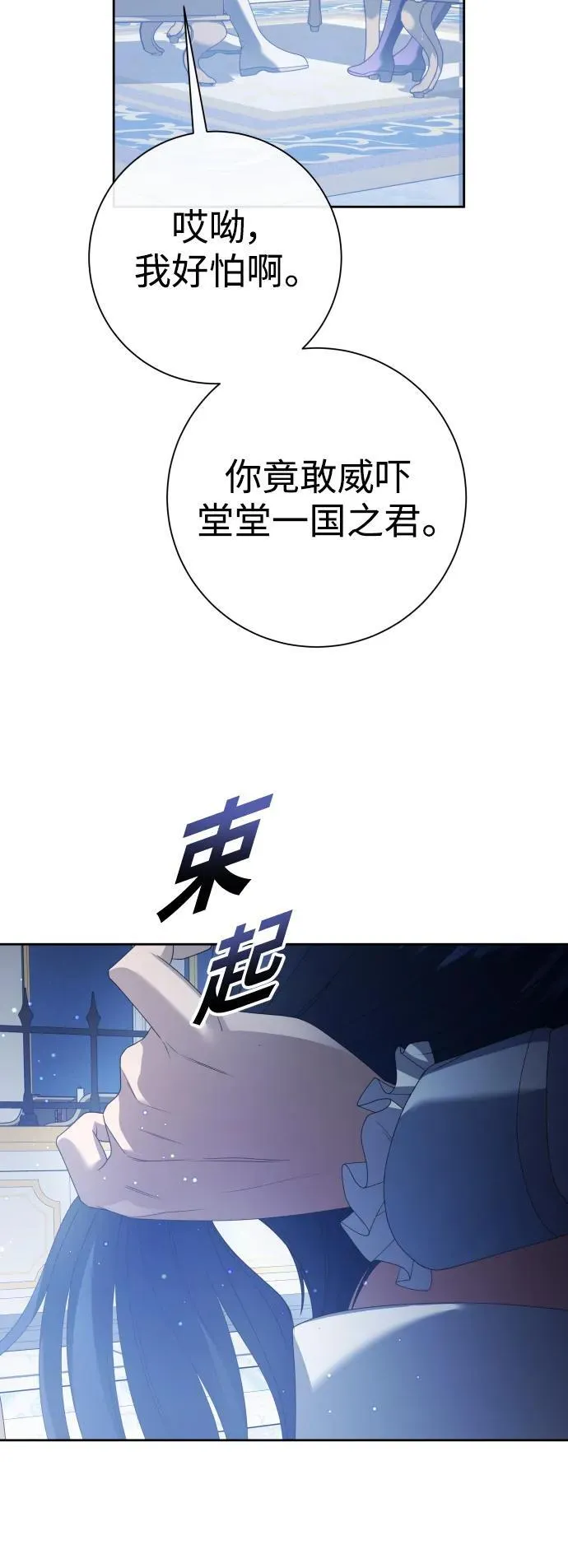 [第173话] 普赛克·罗利（2） 第23页