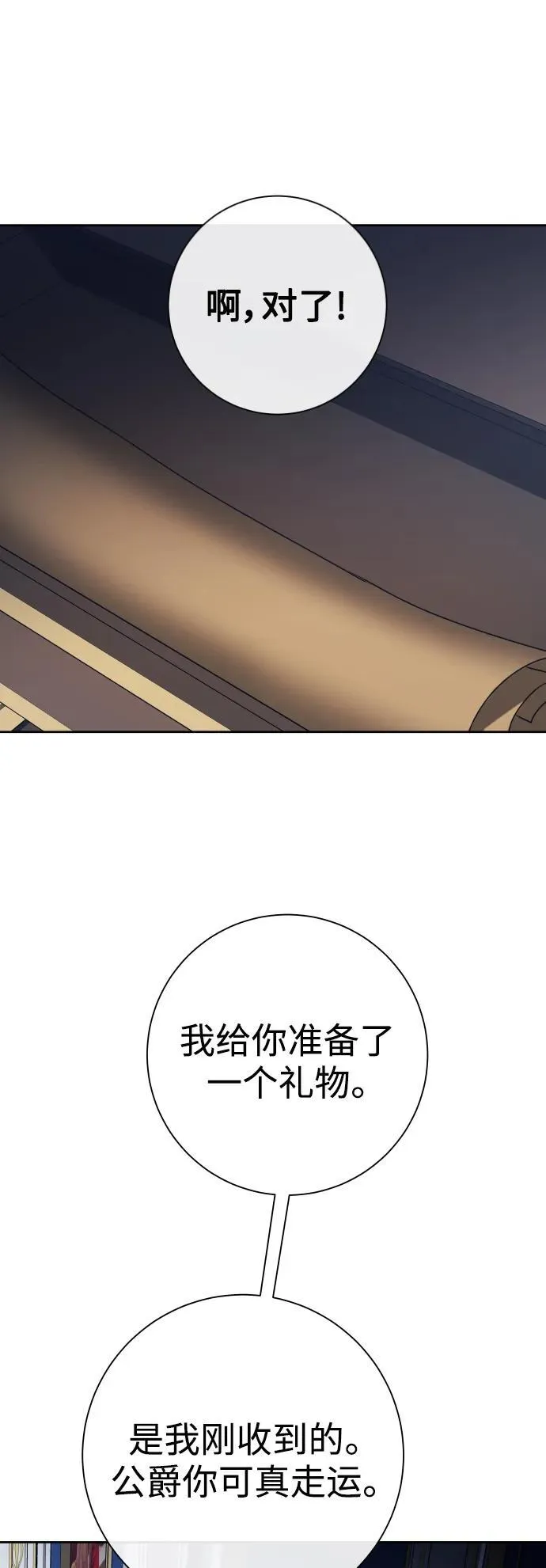 [第173话] 普赛克·罗利（2） 第33页
