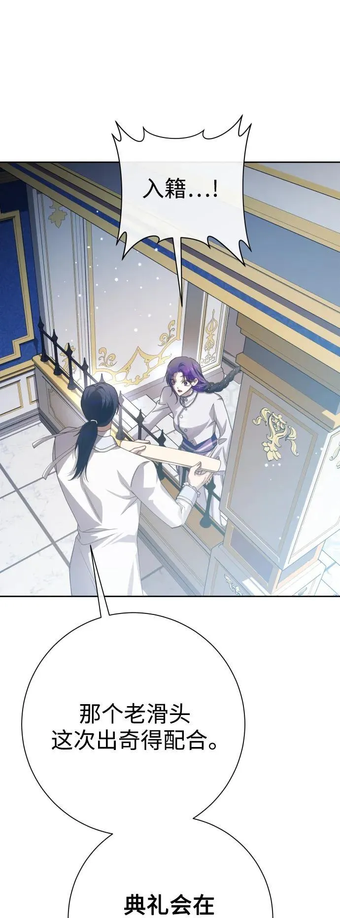 [第173话] 普赛克·罗利（2） 第38页
