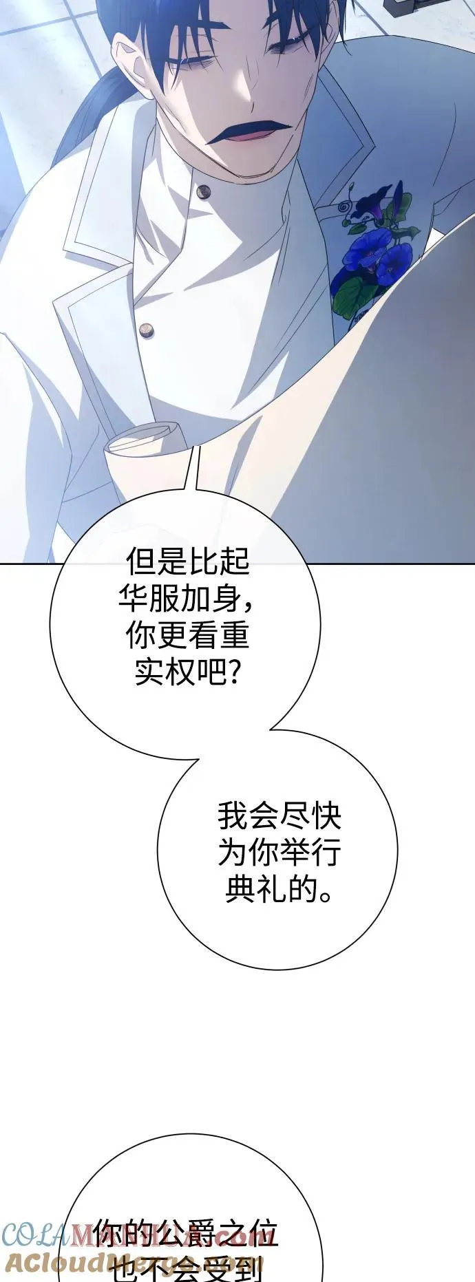 [第173话] 普赛克·罗利（2） 第40页