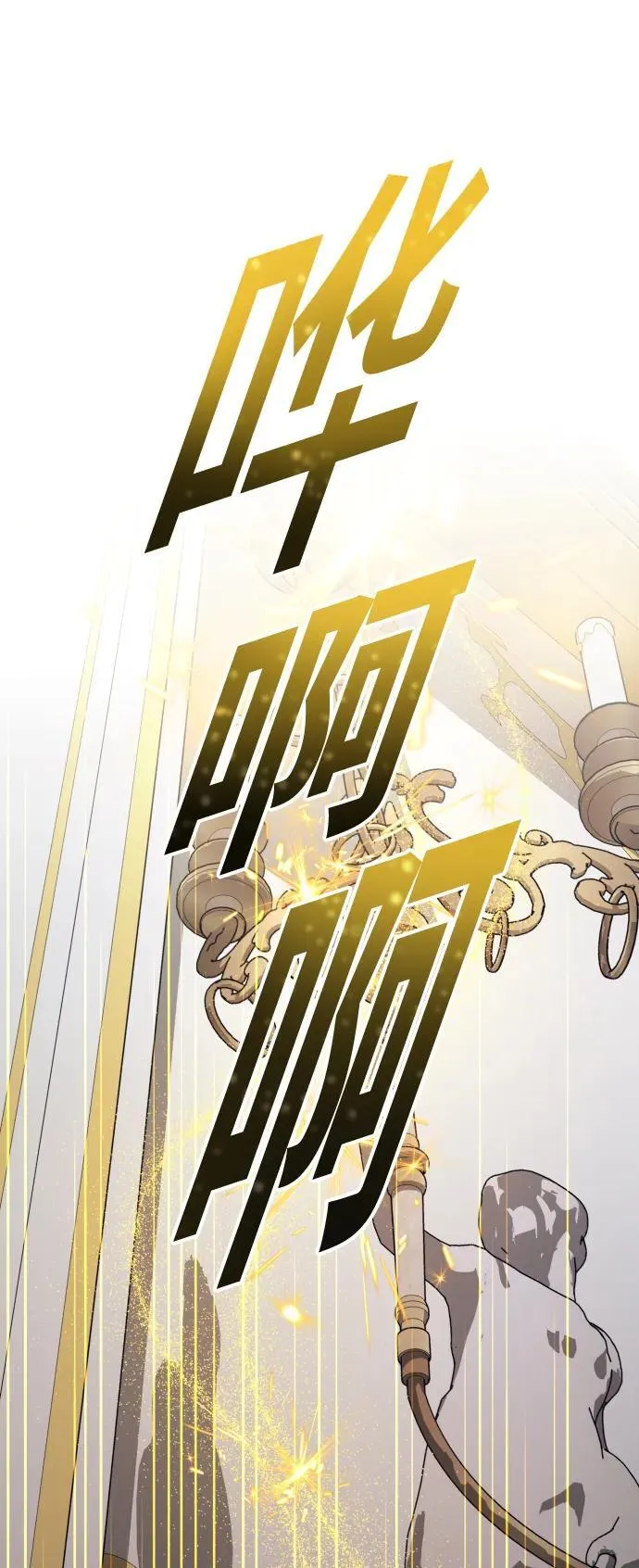 [第173话] 普赛克·罗利（2） 第54页