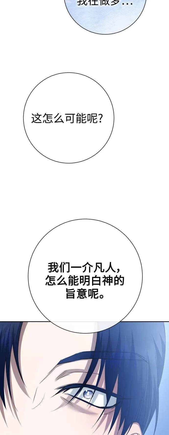 [第173话] 普赛克·罗利（2） 第66页