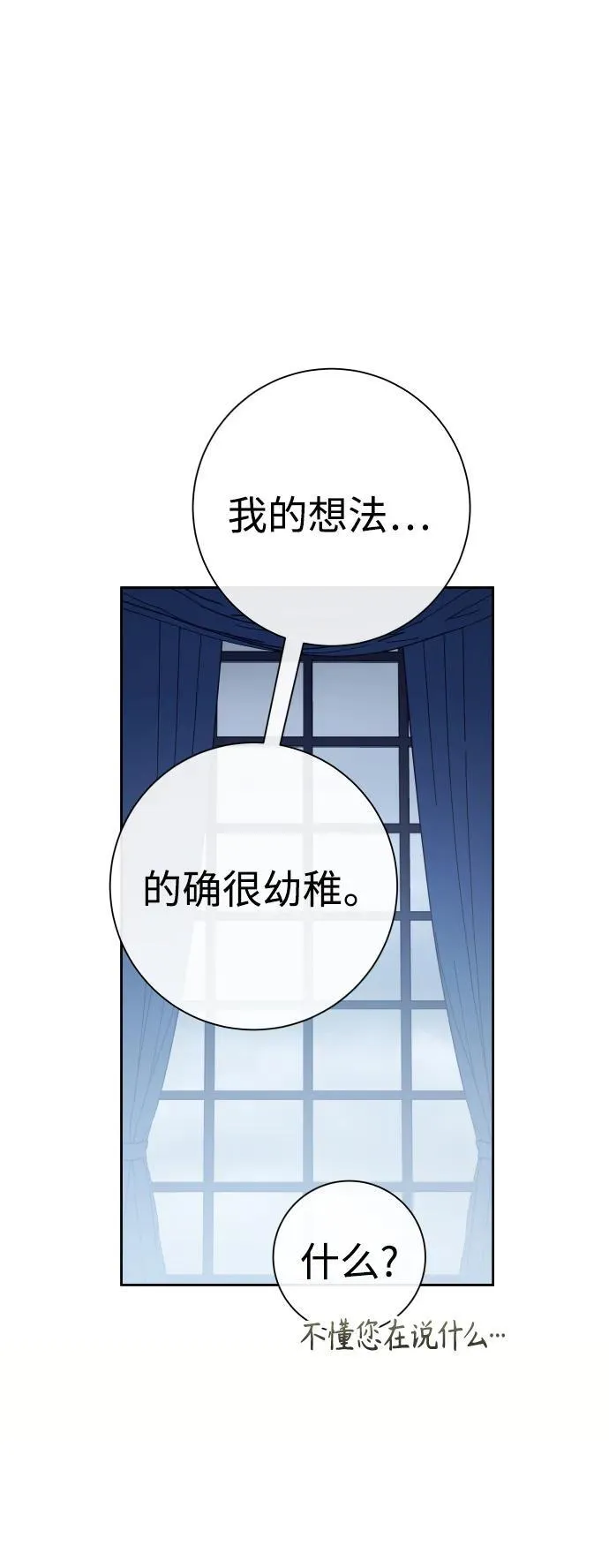 [第173话] 普赛克·罗利（2） 第69页