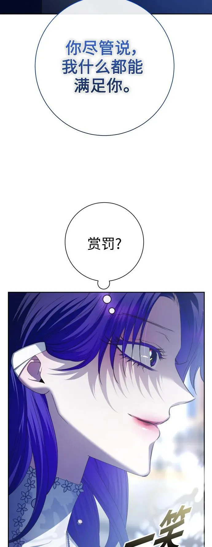[第173话] 普赛克·罗利（2） 第74页