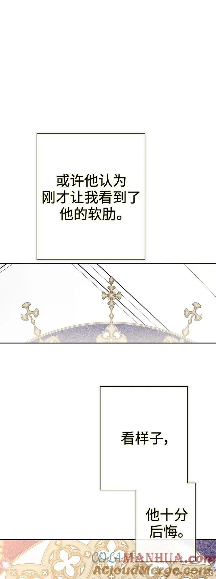 [第173话] 普赛克·罗利（2） 第76页