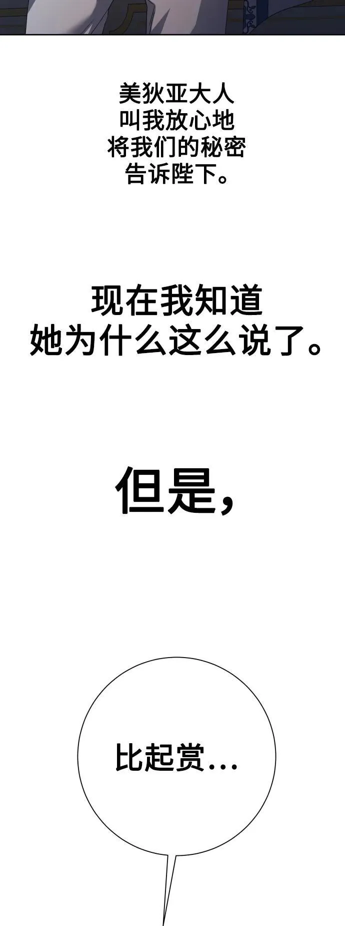 [第173话] 普赛克·罗利（2） 第78页