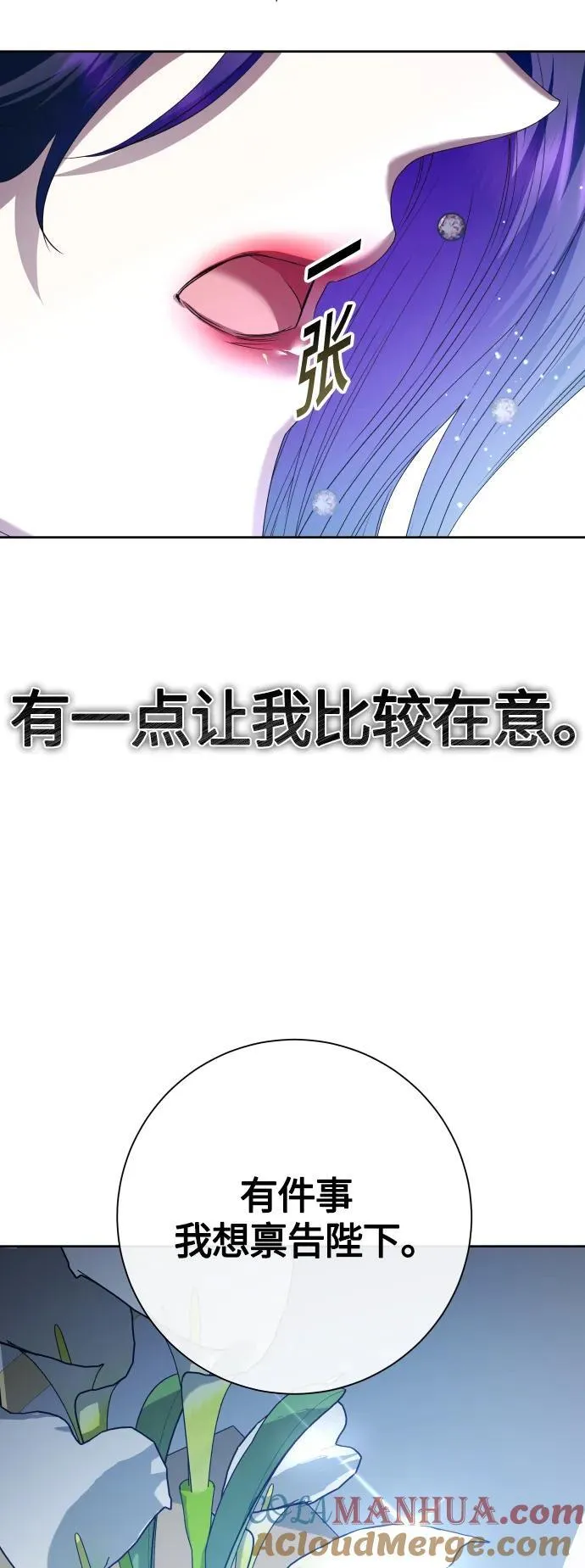 [第173话] 普赛克·罗利（2） 第79页