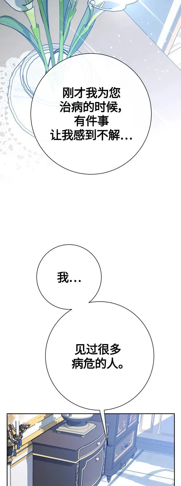 [第173话] 普赛克·罗利（2） 第80页
