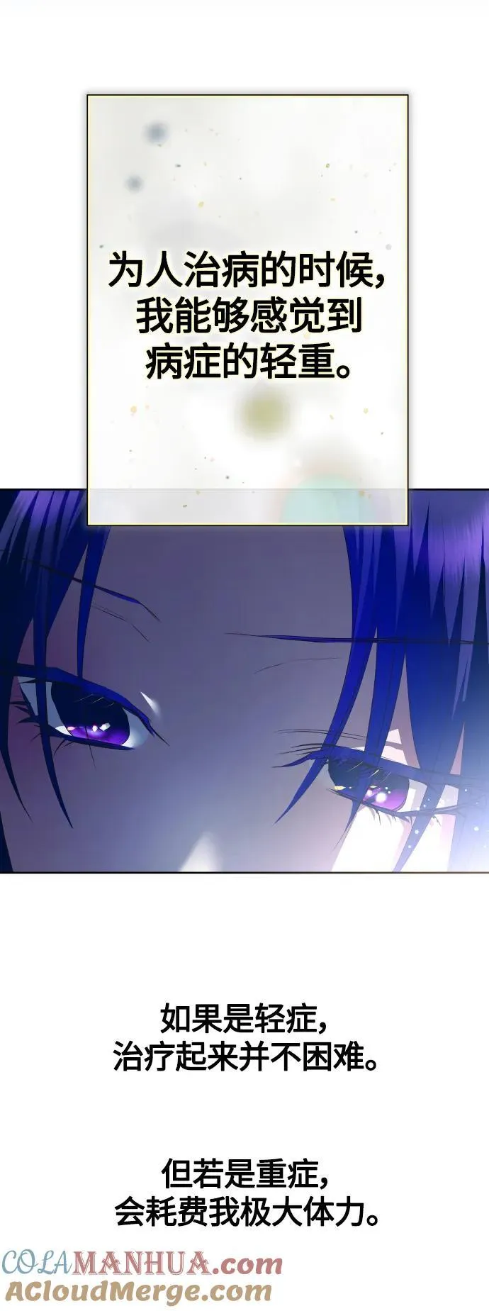 [第173话] 普赛克·罗利（2） 第85页