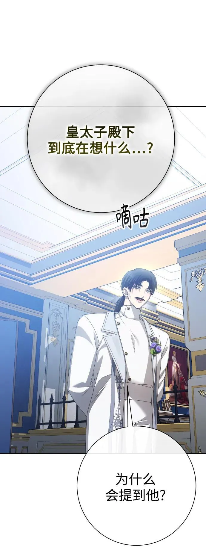 [第173话] 普赛克·罗利（2） 第86页