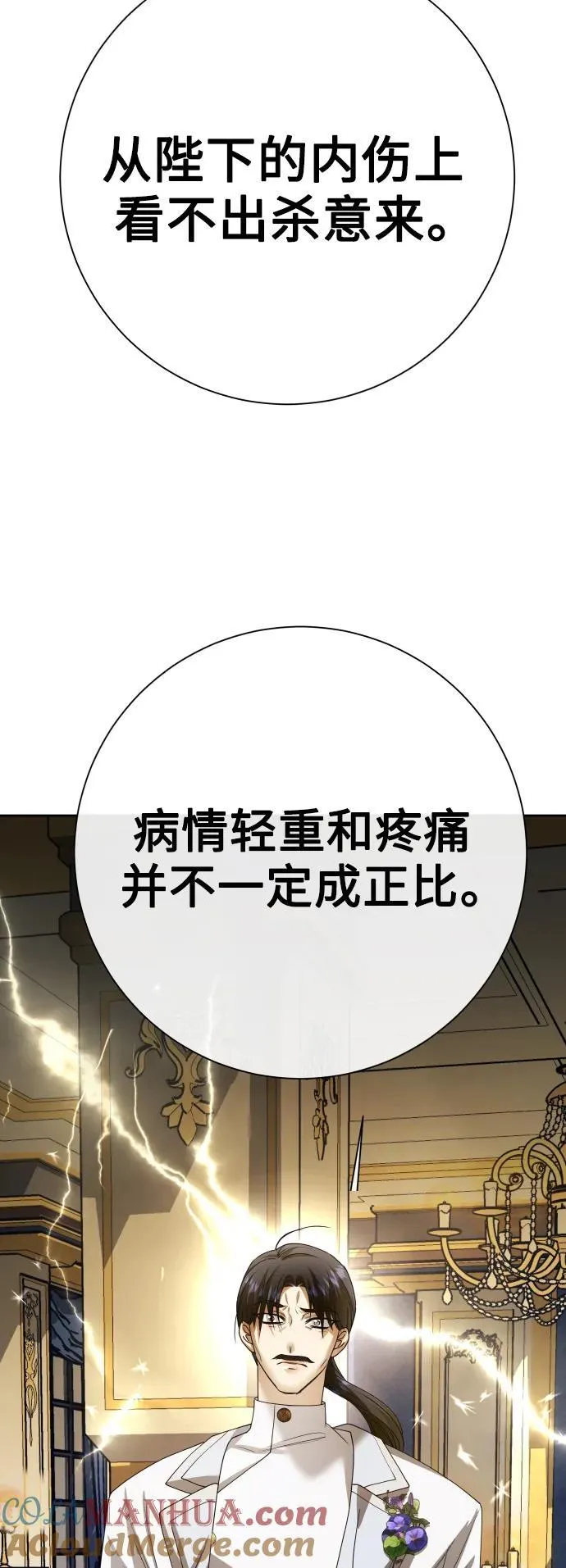 [第173话] 普赛克·罗利（2） 第88页