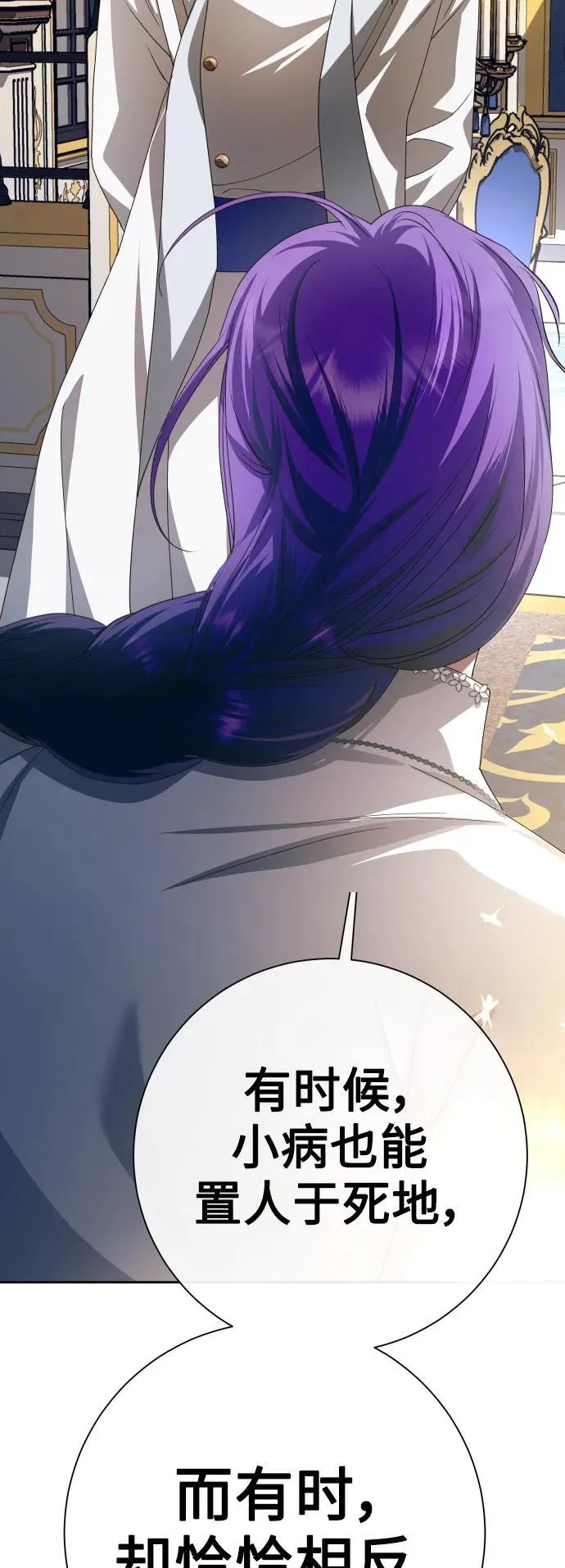 [第173话] 普赛克·罗利（2） 第89页