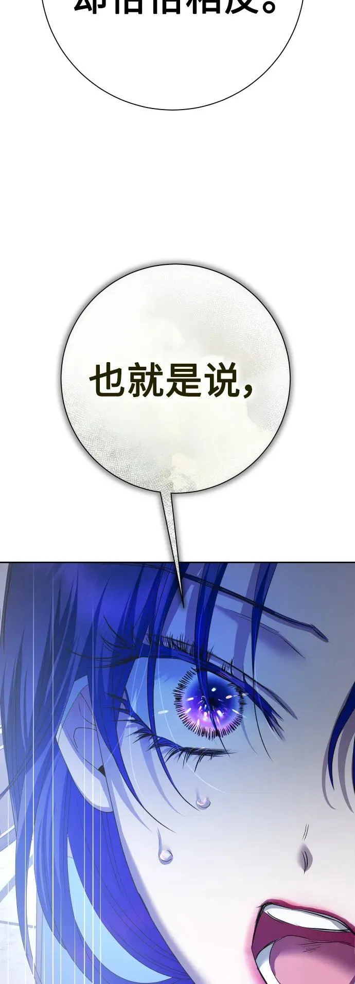 [第173话] 普赛克·罗利（2） 第90页