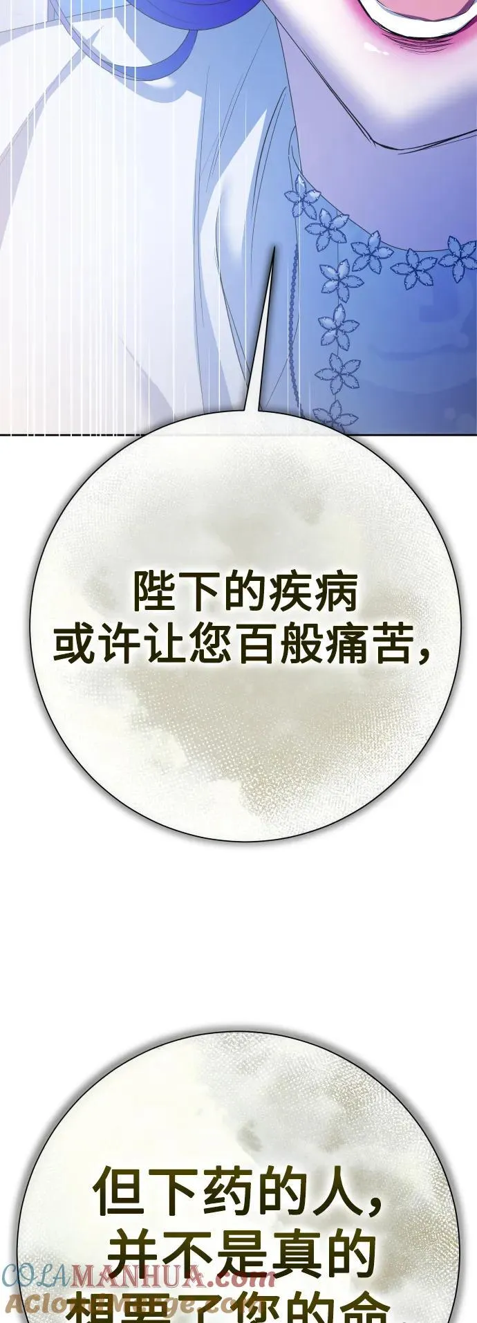 [第173话] 普赛克·罗利（2） 第91页