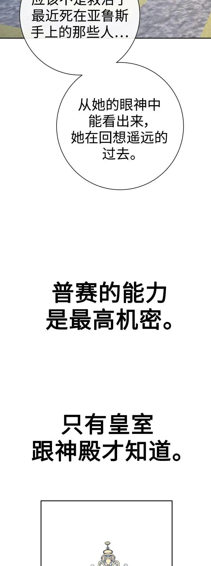 [第174话] 意志 第51页