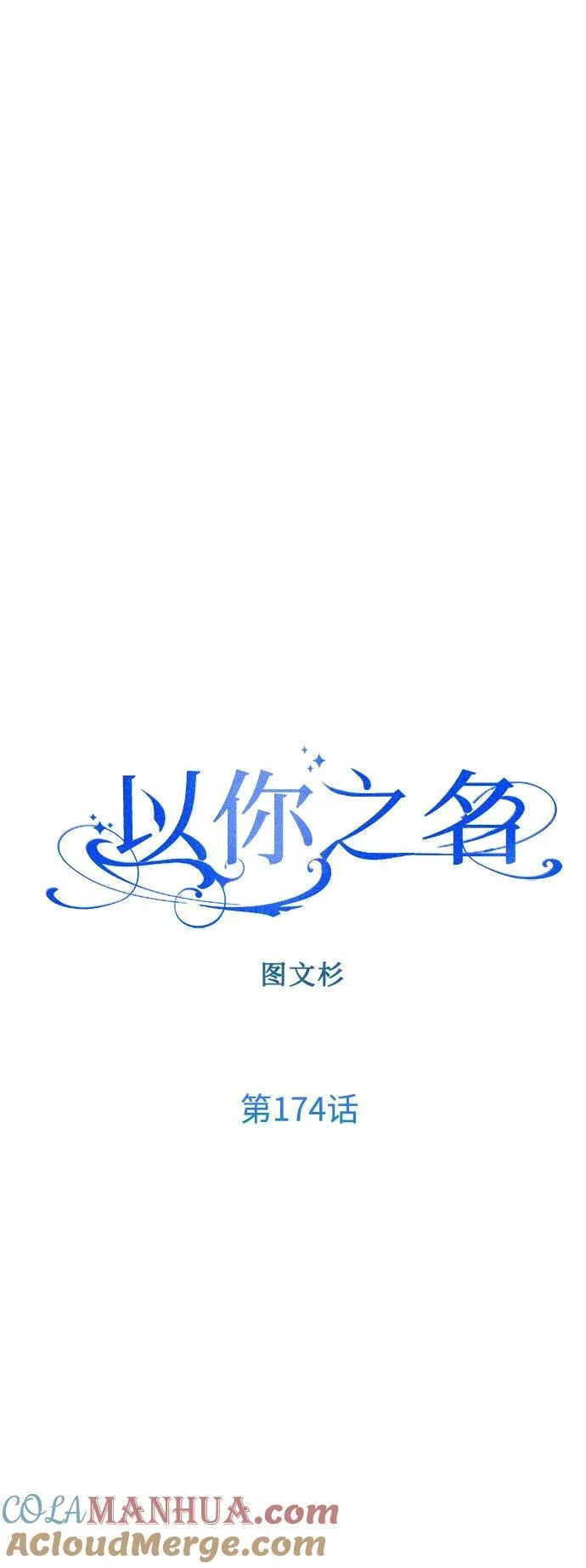 [第174话] 意志 第55页