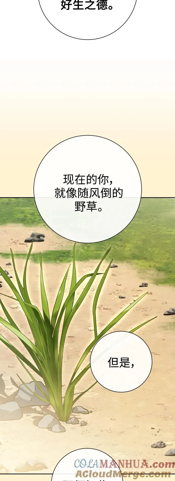 [第174话] 意志 第67页
