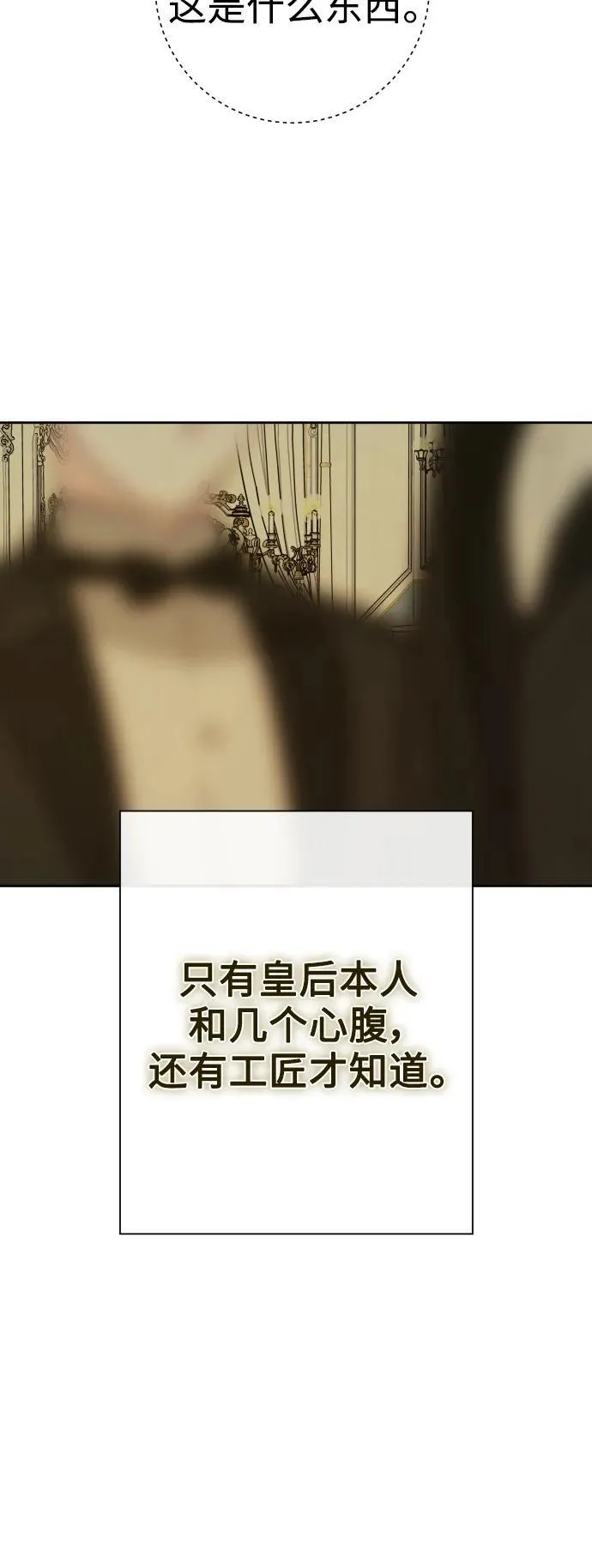 [第174话] 意志 第81页