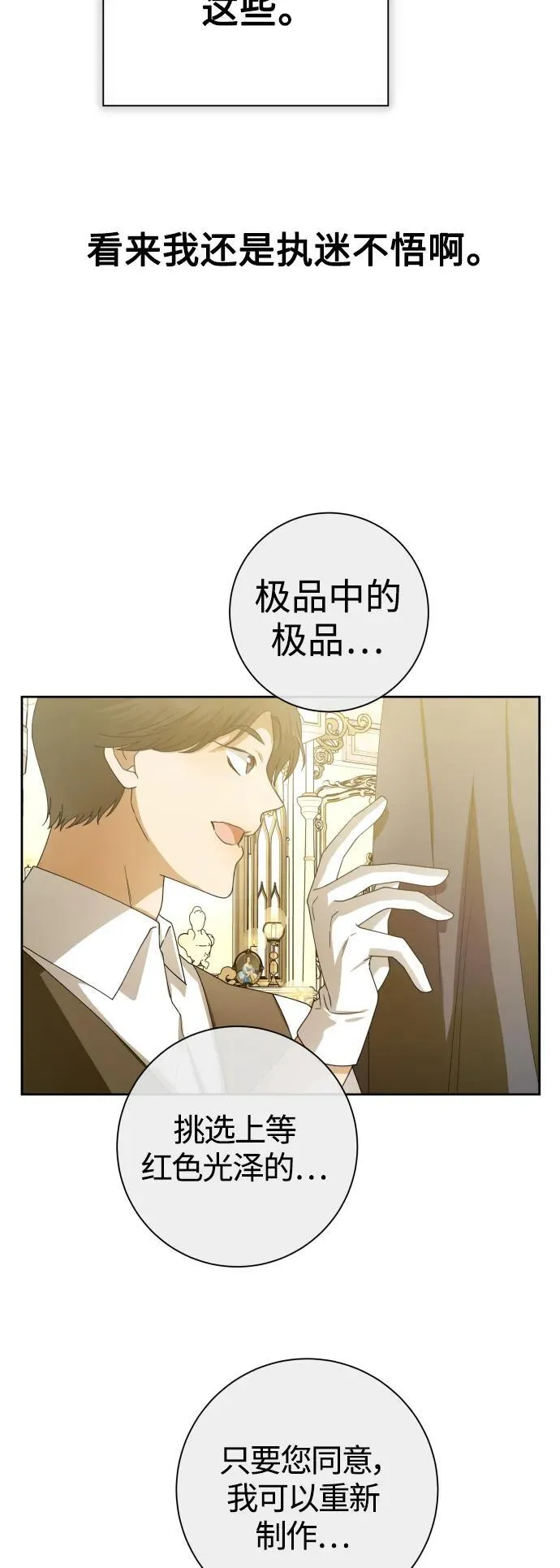 [第174话] 意志 第84页