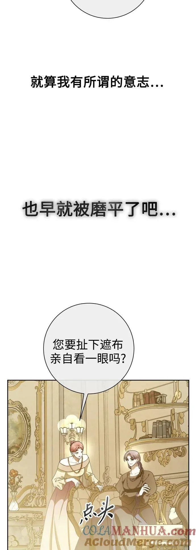 [第174话] 意志 第85页